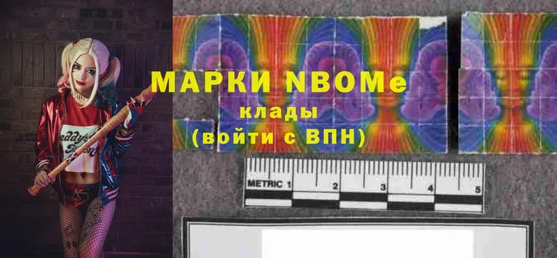 Марки NBOMe 1500мкг Ессентукская